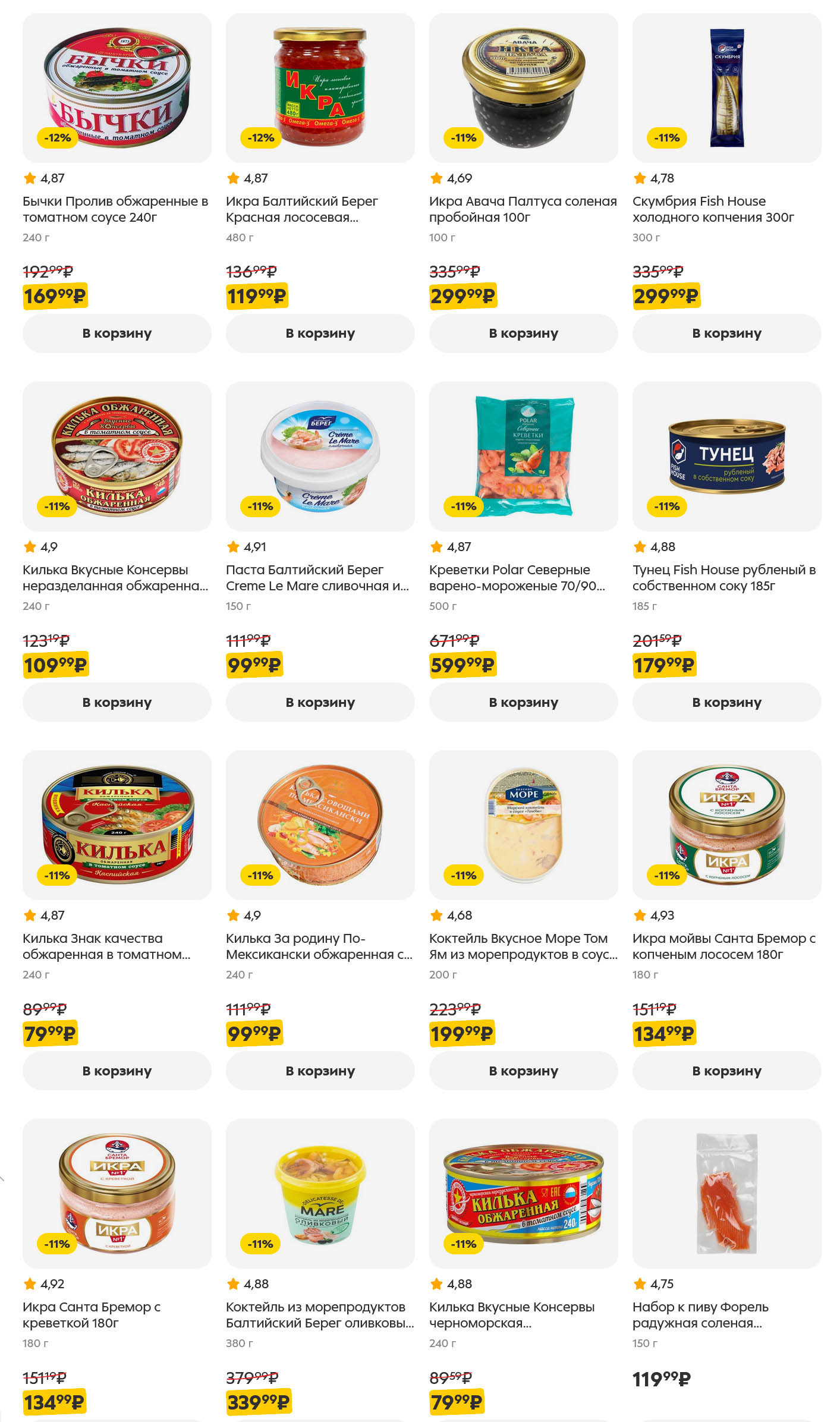 Продолжаем листать каталог выгодных предложений Магазина Пятерочка. Эта Страница содержит акционные товары по сниженным ценам.